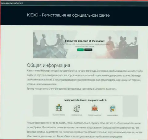 Общие данные об ФОРЕКС брокере Kiexo Com можно узнать на сайте AzurWebsites Net