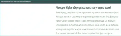 Описание Форекс-брокерской компании Киплар указано на сервисе Еверисингис-Ок Ру