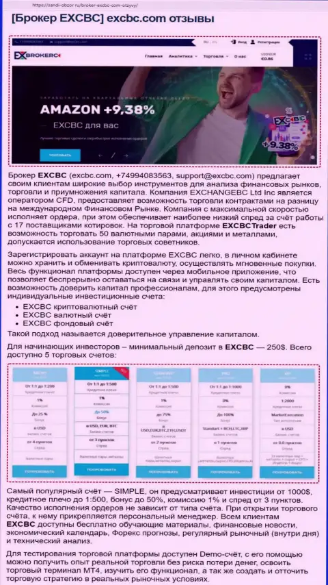 Интернет ресурс Sabdi Obzor Ru разместил обзорную статью об ФОРЕКС брокерской организации ЕИксБрокерс