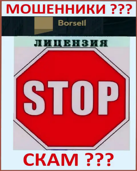 Работа интернет-жуликов Borsell заключается исключительно в краже денежных вложений, в связи с чем они и не имеют лицензии
