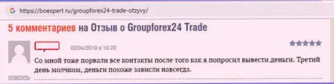 ДЦ GroupForex24 - это АФЕРА !!! Не возвращает вложенные деньги форекс игрокам