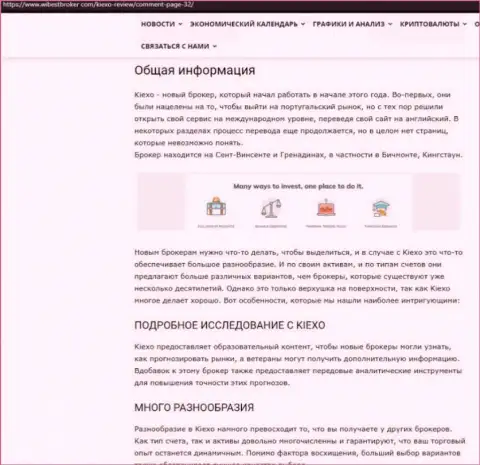 Обзорный материал о ФОРЕКС брокерской компании Kiexo Com, опубликованный на веб-ресурсе ВайбСтБрокер Ком
