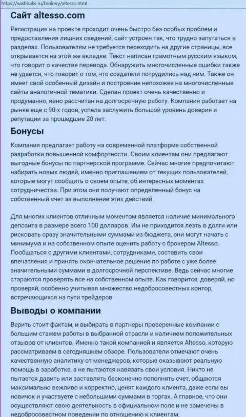 Информация об forex брокере AlTesso на онлайн ресурсе vashbaks ru