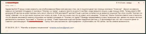 Компасс Ин Трейд и АроссВей Ком обманули еще одного игрока на сумму в размере 3 244 американских доллара - МОШЕННИКИ !!!