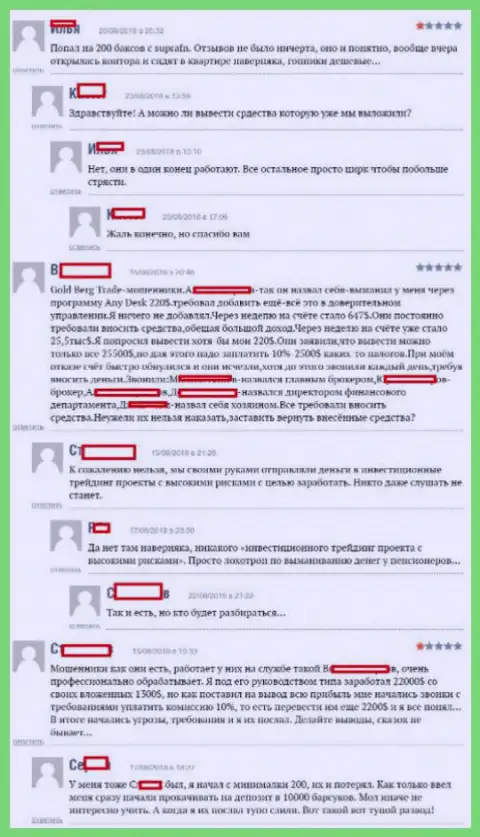 Сообщения биржевых трейдеров Форекс дилинговой компании Супра ФН, оставленные ими лично на интернет-сервисе boexpert ru