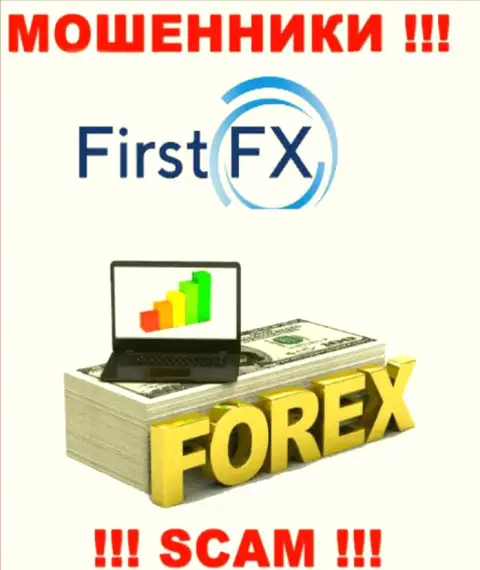 First FX занимаются облапошиванием доверчивых людей, промышляя в области Форекс