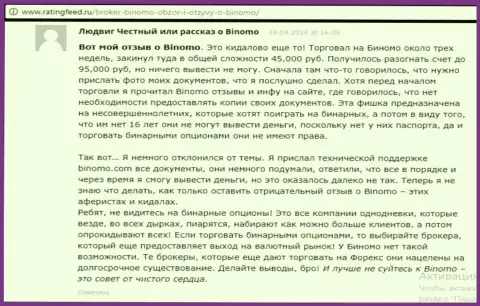 Биномо - это разводилово, высказывание трейдера у которого в данной компании слили 95000 рублей