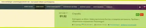 Положительная оценка качества сервиса online обменки BTCBit в реальных отзывах на okchanger ru