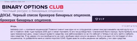 Мошенники Белистар ЛП кинули игрока как минимум на 2 тыс. американских долларов, материал позаимствован со специализированного веб-ресурса Бинари-Оптионс-Клуб Ком
