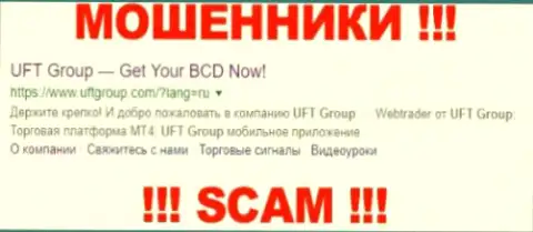UFTGroup Com это ОБМАНЩИКИ !!! СКАМ !!!