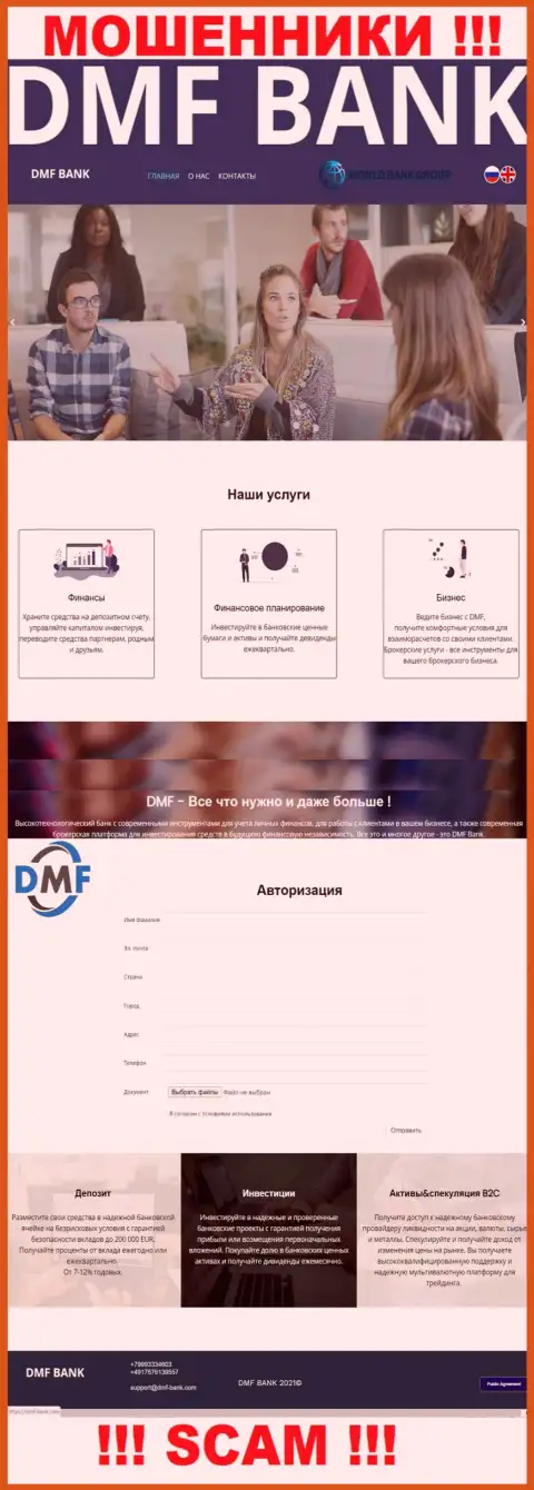 Фальшивая инфа от мошенников DMF Bank на их официальном интернет-ресурсе ДМФ-Банк Ком