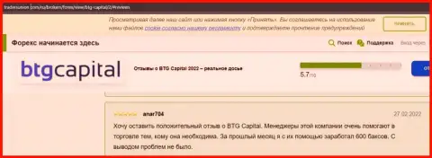 Честные отзывы об условиях трейдинга компании BTG-Capital Com на информационном портале ТрейдерсЮнион Ком