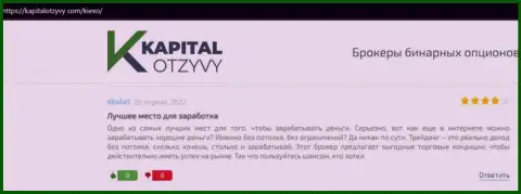 Мнения об условиях совершения сделок ФОРЕКС брокера KIEXO на сайте kapitalotzyvy com