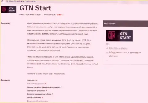 Создатель обзора мошеннических деяний утверждает, сотрудничая с компанией GTN Start, Вы легко можете утратить вклады