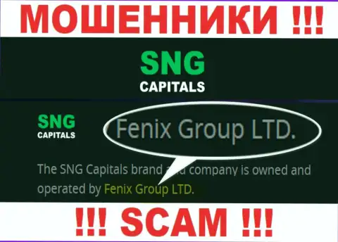 Fenix Group LTD - это владельцы незаконно действующей конторы СНГКапиталс