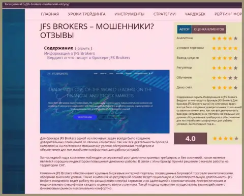 Подробности об деятельности JFS Brokers на интернет-портале forexgeneral ru