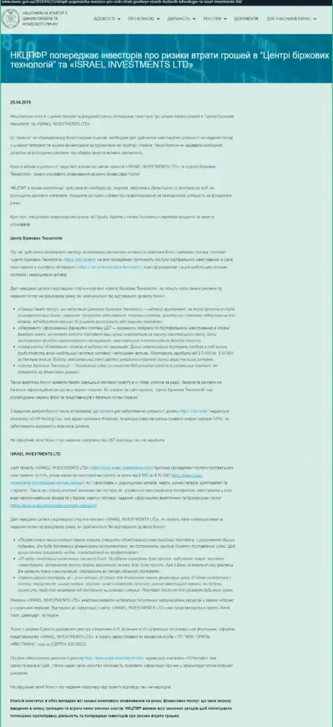 НКЦБФР Украины сообщает об мошеннических манипуляциях ЦБТ, что служит поводом поразмыслить и об опасности сотрудничества с ФинСитер (оригинальный текст на украинском языке)