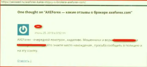 AXEForex - это очередной разводняк на мировом рынке валют Форекс, не ведитесь (отзыв)