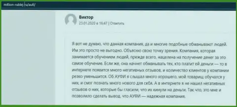 Очередной клиент консультационной организации АУФИ опубликовал собственный отзыв на интернет-сервисе миллион-рублей ру