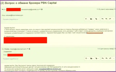 PBN Capital оставили без денег еще одного валютного игрока - КУХНЯ НА ФОРЕКС !!!