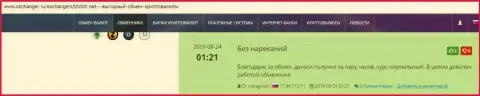Положительные честные отзывы об обменном онлайн пункте BTCBit на online сайте окчангер ру
