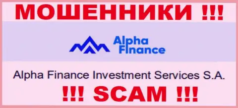 Альфа-Финанс принадлежит организации - Alpha Finance Investment Services S.A.