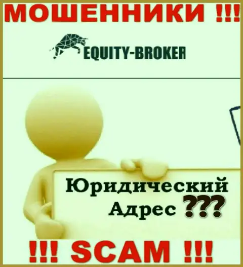 Не угодите в ловушку интернет-мошенников Equity Broker - не показывают сведения об местонахождении
