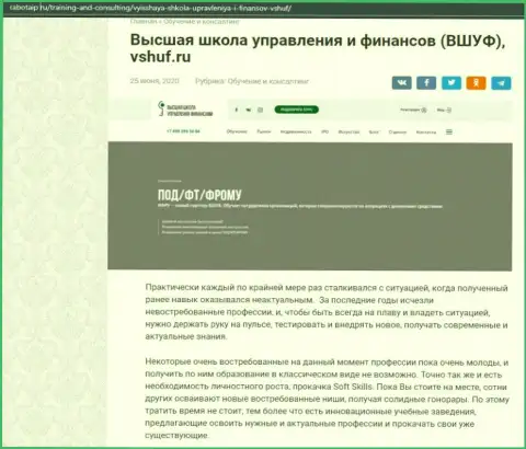 Сайт rabotaip ru посвятил статью организации VSHUF Ru