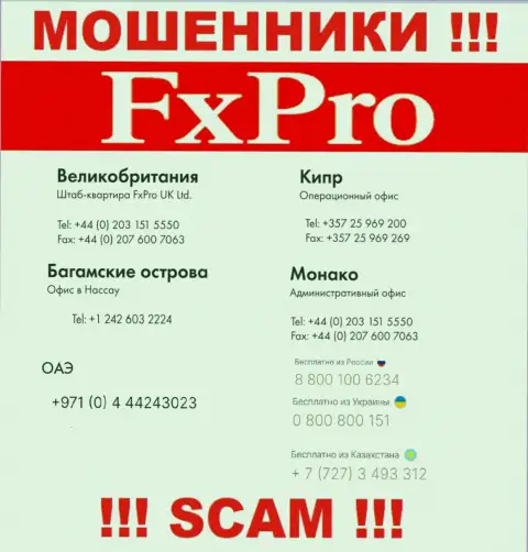Будьте крайне осторожны, Вас могут облапошить интернет мошенники из компании Fx Pro, которые звонят с разных номеров телефонов