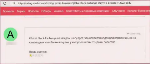 GlobalStock Exchange - это мошенники, критичный отзыв, не угодите к ним в лапы