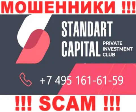 Будьте бдительны, поднимая трубку - МОШЕННИКИ из Standart Capital могут позвонить с любого номера телефона