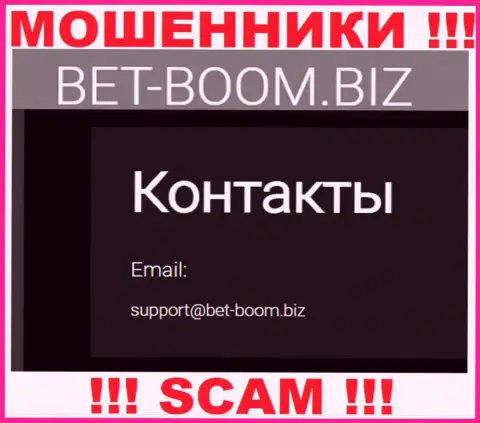 Вы обязаны понимать, что общаться с компанией Bet Boom Biz даже через их адрес электронной почты довольно опасно - это мошенники