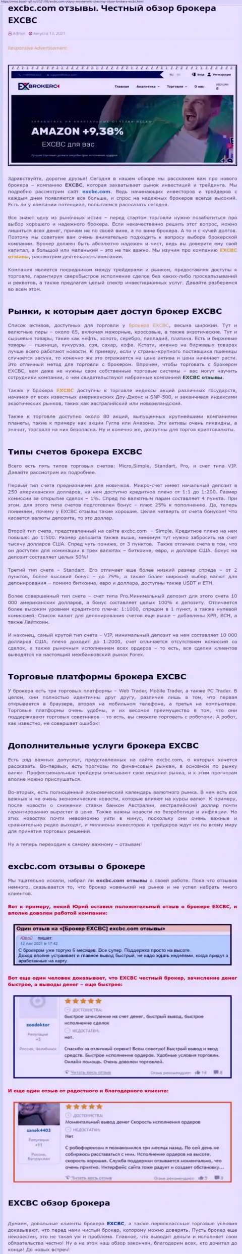 Информационный материал о FOREX-брокерской организации ЕХЧЕНЖБК Лтд Инк на сайте bosch gll ru