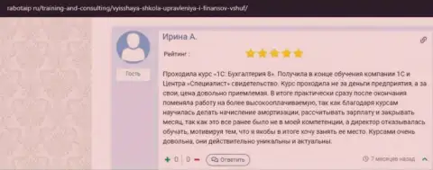 Сайт RabotaIP Ru предоставил отзывы слушателей обучающей фирмы ВШУФ