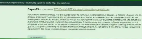 Информация о дилинговой организации BTG Capital, представленная сайтом ревокон ру