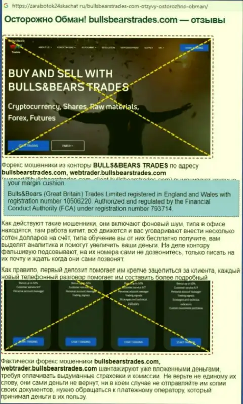 Обзор BullsBearsTrades, позаимствованный на одном из сайтов-отзовиков