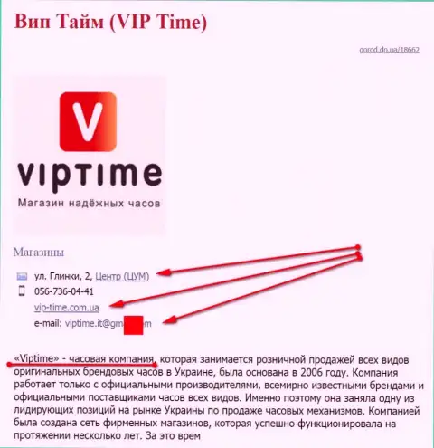 Мошенников представил SEO оптимизатор, который владеет веб-ресурсом vip-time com ua (торгуют часами)