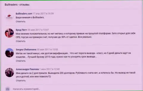 Высказывания игроков дилингового центра BullTraders в популярной социальной сети ВКонтакте
