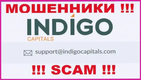 Ни в коем случае не надо писать сообщение на e-mail интернет мошенников Indigo Capitals - оставят без денег мигом