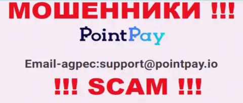 Адрес электронной почты интернет шулеров Point Pay, который они указали у себя на официальном веб-сервисе