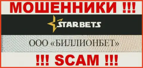 ООО БИЛЛИОНБЕТ руководит организацией Star Bets - это АФЕРИСТЫ !!!