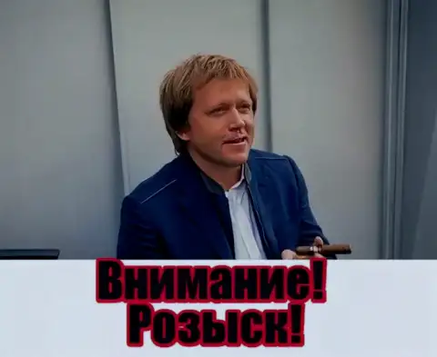 Владимир Чернобай - это мошенник, владелец ФОРЕКС дилинговых организаций TeleTrade Ru и ForexOptimum, который находится в международном розыске с 30-го октября 2018 года