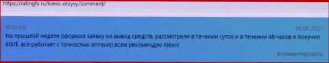 Отзывы о услугах форекс брокерской компании KIEXO LLC на сайте ratingfx ru