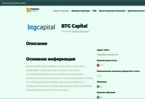 Краткие сведения о ФОРЕКС-организации BTG Capital на веб-портале финансотзывы ком