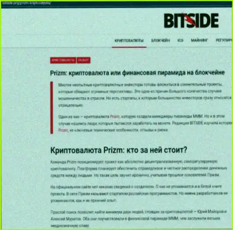 PrizmBit - это ВОРЮГИ !!! обзорный материал с фактами мошеннических ухищрений