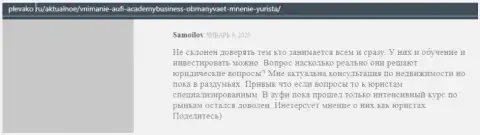 Очередной пост о консультационной компании AUFI на веб-сайте plevako ru