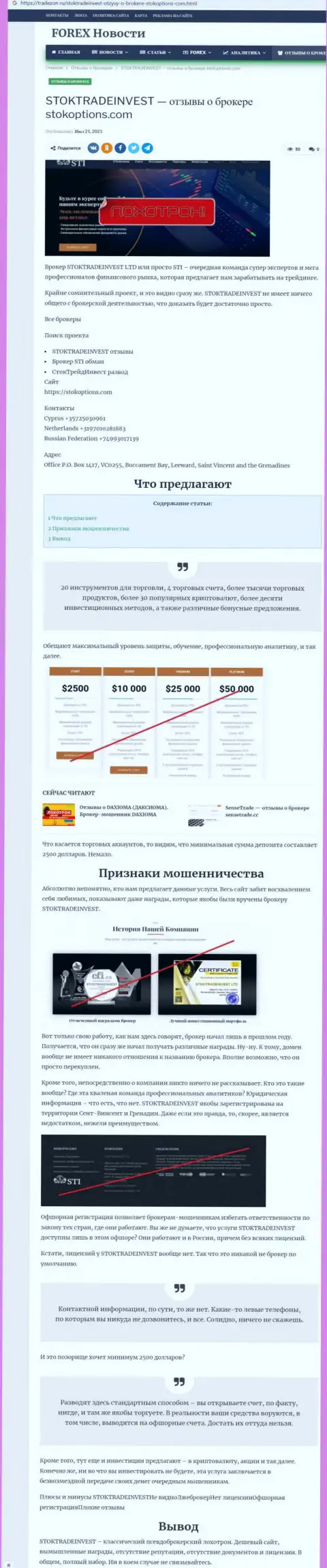 Обзор с разоблачением методов мошеннических комбинаций StockTradeInvest - КИДАЛЫ !!!