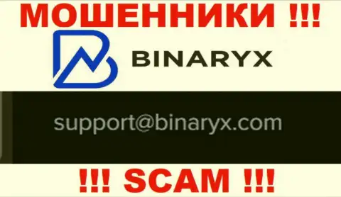 На интернет-ресурсе мошенников Binaryx Com предоставлен данный адрес электронного ящика, на который писать сообщения слишком рискованно !!!