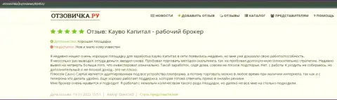 Еще один отзыв об форекс-брокере Кауво Капитал на веб-сервисе Otzovichka Ru