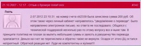 Еще один факт мелочности Форекс дилингового центра Инста Форекс - у игрока слили 200 российских рублей - это КИДАЛЫ !!!
